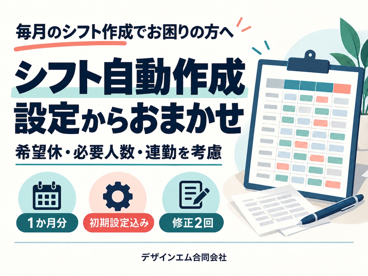 希望休を反映した勤務シフトを自動作成します 希望休の回収用シート付き｜初期設定・修正２回込み イメージ1