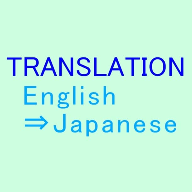 日本語から英語、英語から日本語の翻訳を行います 現役オーストラリア大学生が翻訳します！！ イメージ1