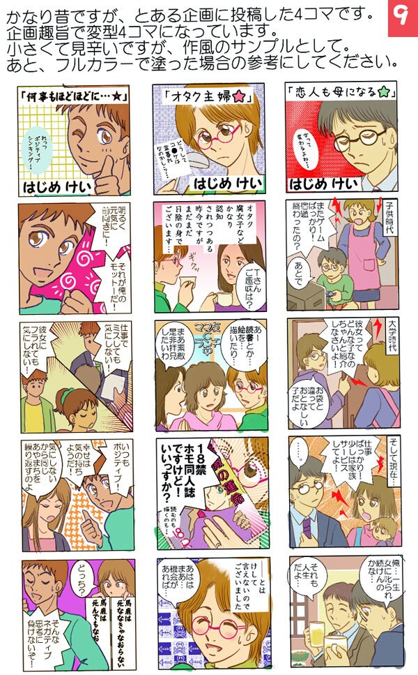 オリジナル4コマ漫画描きます あなただけのオリジナル4コマをSNSやチラシのアクセントに！ イメージ9