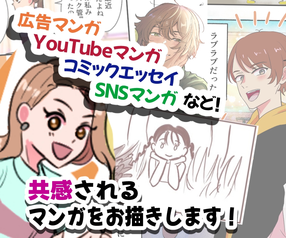 共感される漫画！ご用途に合わせて描きます LP漫画、YouTube漫画、SNS漫画、コミックエッセイに イメージ1