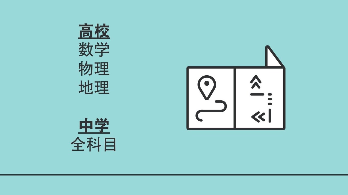 理系受験勉強について教えます "国立大学１年現塾講師が教えます" イメージ3