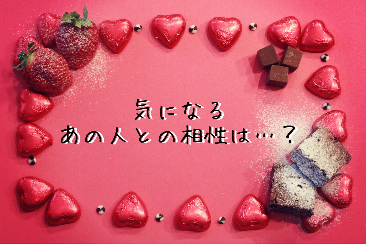 占星術でサクッと相性鑑定します この人と上手くやっていくにはどうしたらいいの？ イメージ2