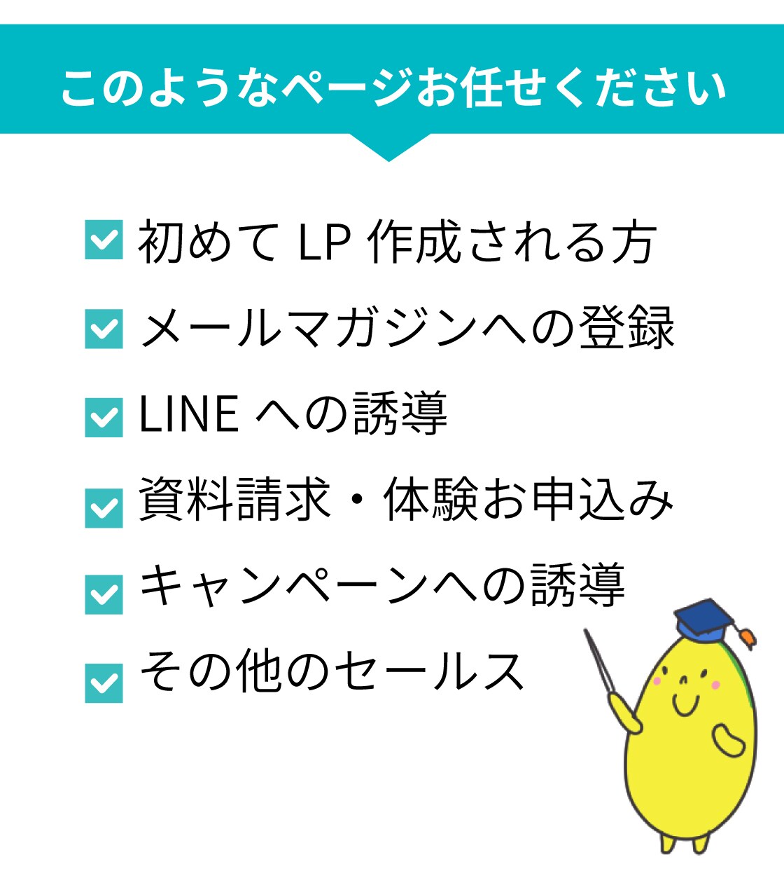 お客様に届けたい思いを伝えるLPを製作します しっかりヒアリングでお客様の特徴を生かし訴求力UP！ イメージ2