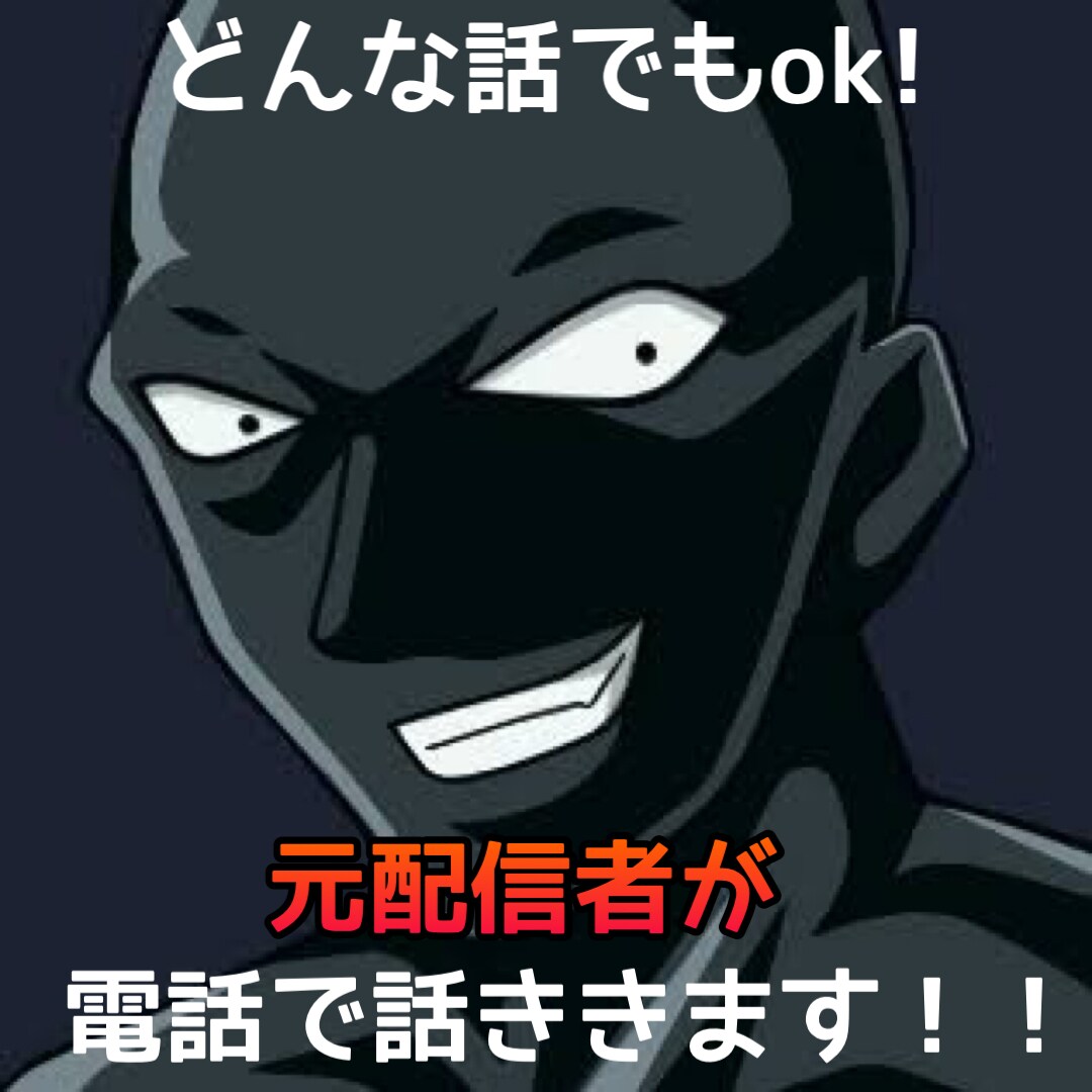 ネットに蔓延る事件、犯罪などの話を聞きます 詐欺、恋愛関係、ネット等の事件犯罪の対処アドバイスをします イメージ1