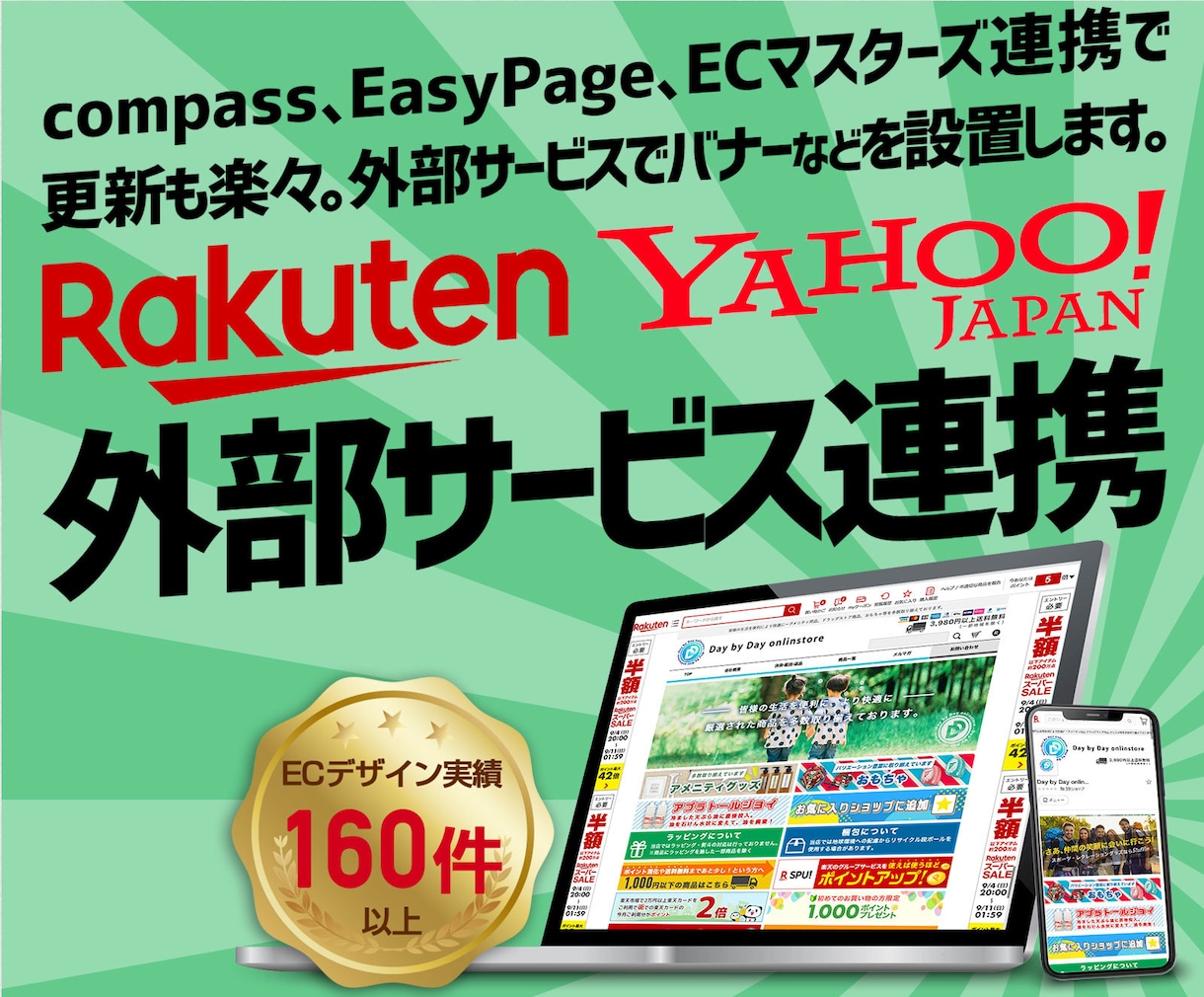 更新も楽々。外部サービス連携でバナーを設置します compass、EasyPage、ECマスターズなどに対応！ イメージ1
