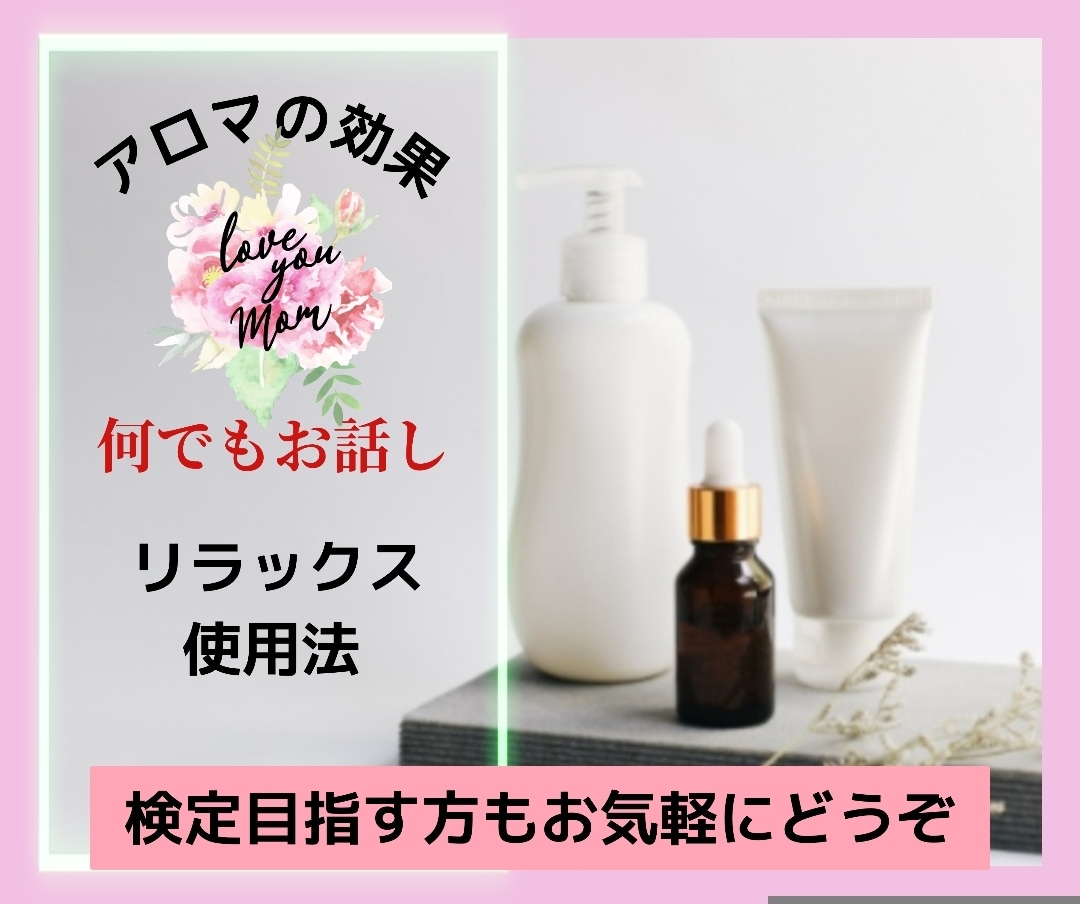 アロマを毎日の生活に♦️有効利用方法をお伝えします 日常に一滴の精油で潤いを♡アロマで心身癒すHow toお伝え イメージ8