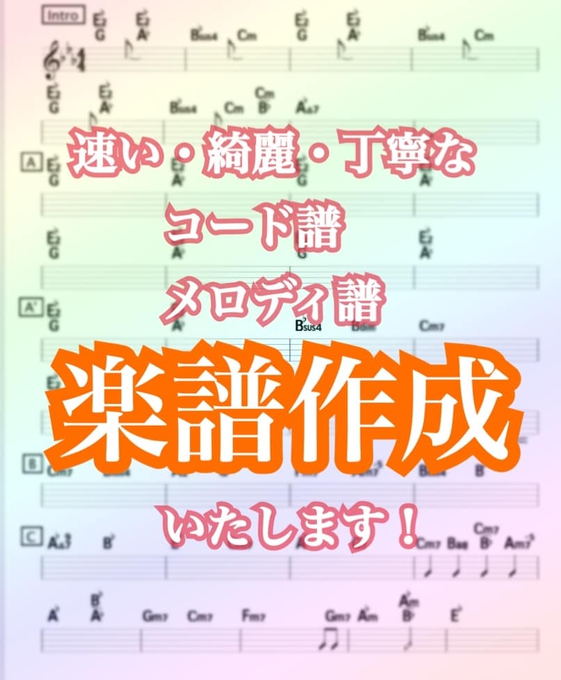 綺麗な楽譜作成します 耳コピ/採譜/移調/清書承ります！最速24時間以内納品！ イメージ1