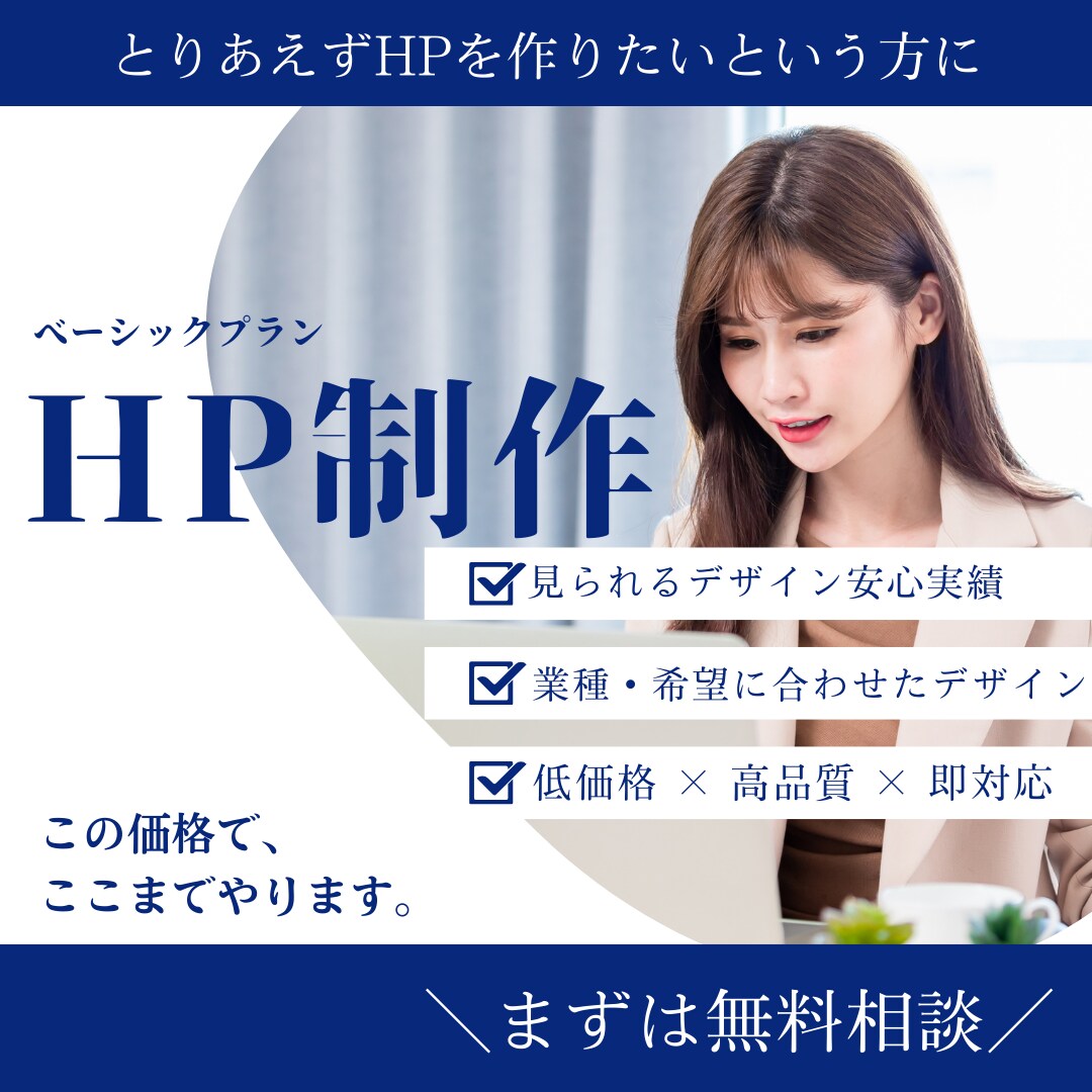 低価格でも伝わるホームページ作りますます 名刺代わりから集客用まで対応します イメージ1
