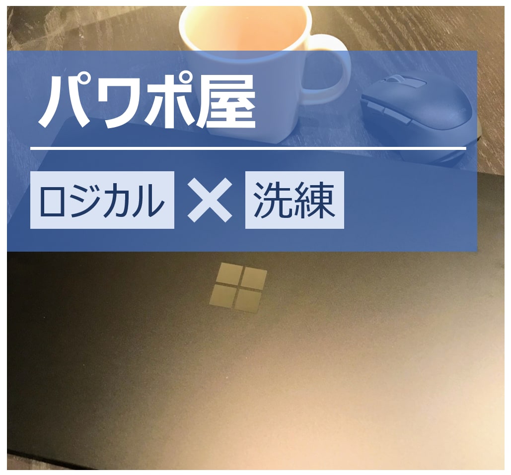 ロジカルで洗練されたパワポ資料を作成します 工学博士で海外駐在経験のある現役経営企画屋があなたをサポート イメージ1