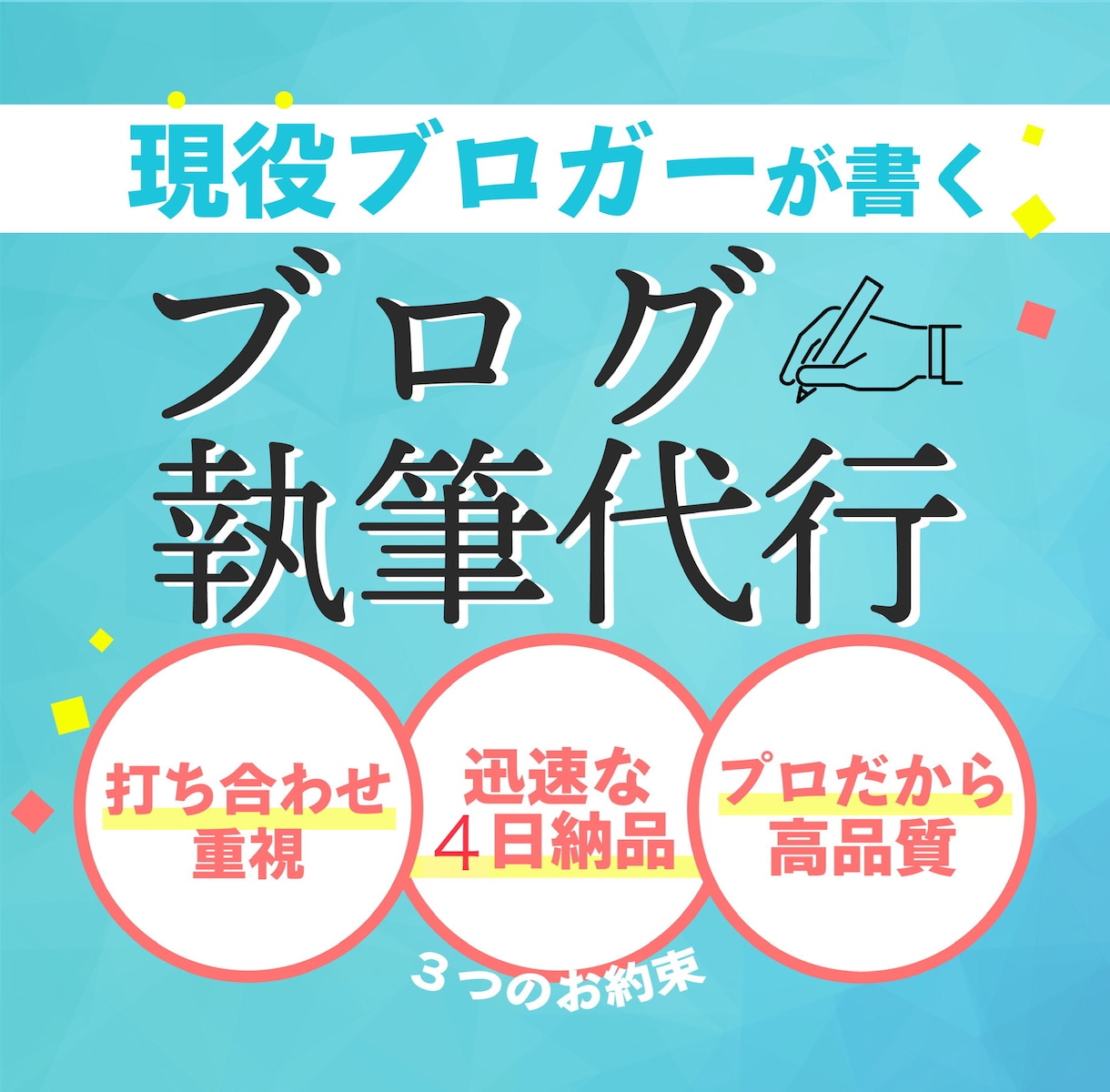 💬ココナラ｜安くSEO対策したブログ記事の執筆を丸投げできます   チョモランマ☆ブログライター　SEO対策  
                5.0…