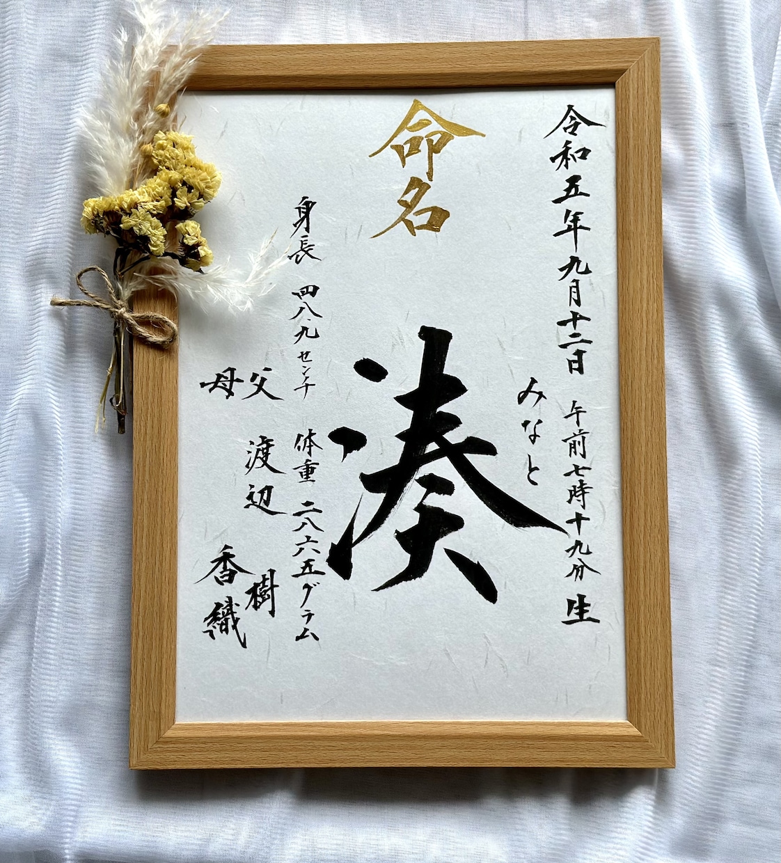 美しい毛筆手書き本格命名書を迅速に丁寧に制作します 大切なお子様への初めての贈り物！一生物の記念となる品にします イメージ4