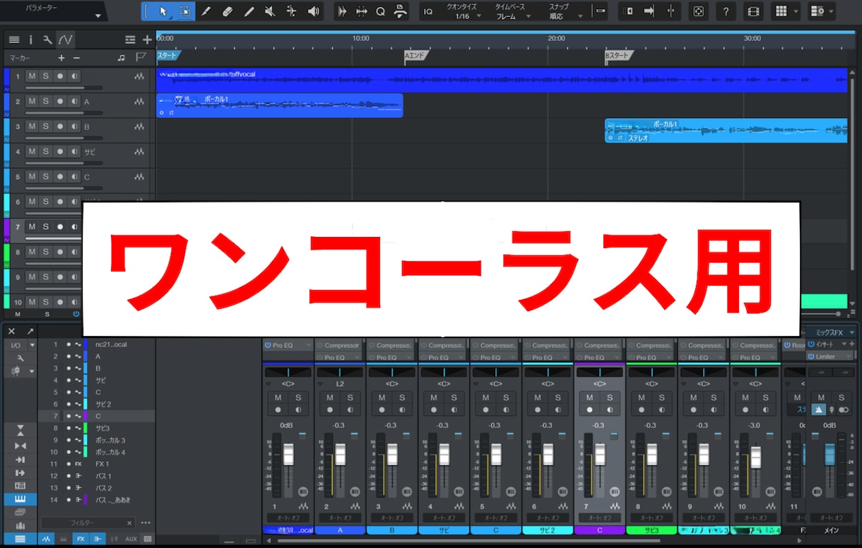 ワンコーラス用_歌ってみたのMIXを致します 簡単なMIX、ピッチ補正も含みます イメージ1