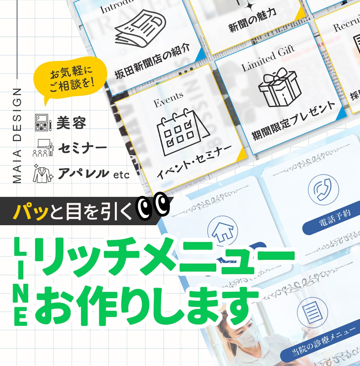 目を引くおしゃれなリッチメニュー作成お手伝いします ついタップしたくなるリッチメニュー作りませんか? イメージ1