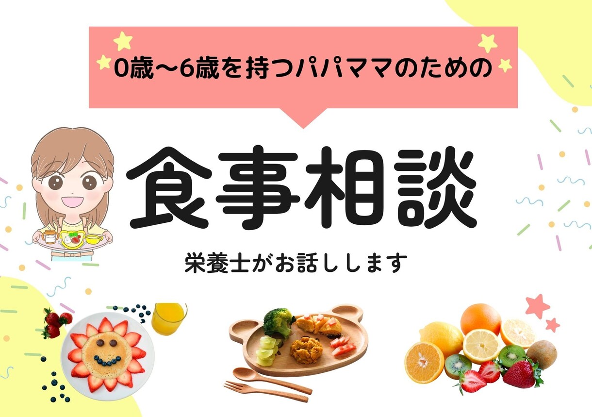 元保育園栄養士が0〜6歳の子供の食の悩み解決します 食事の場が家族みんなの笑顔で溢れる場所になるように イメージ1