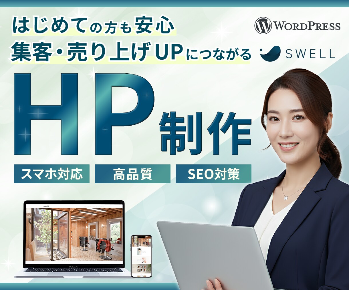 集客に強いWordPressサイトを制作します 見やすく使いやすい、成果重視のサイトをご提供します イメージ1