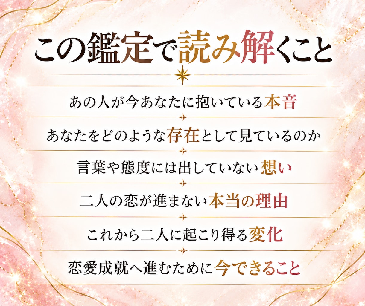 片想い・復縁・複雑愛｜好きなあの人との恋を叶えます 相手の本音と二人の未来を霊視し、恋愛成就へ進む方法を伝えます イメージ3