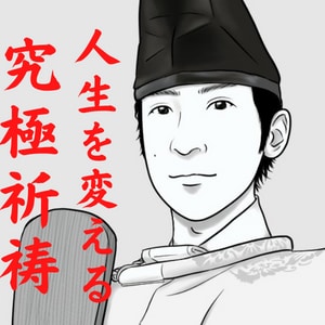究極！神社の神主１００日祈祷致します さらに長く強力に祈願します、特典盛りだくさん イメージ1