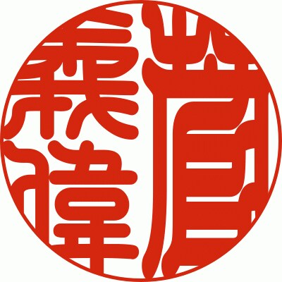 エクセル・ワードに貼付可能な電子印鑑を作ります ■コロナ禍で変わる仕事の進め方、はんこ廃止をサポートします イメージ4