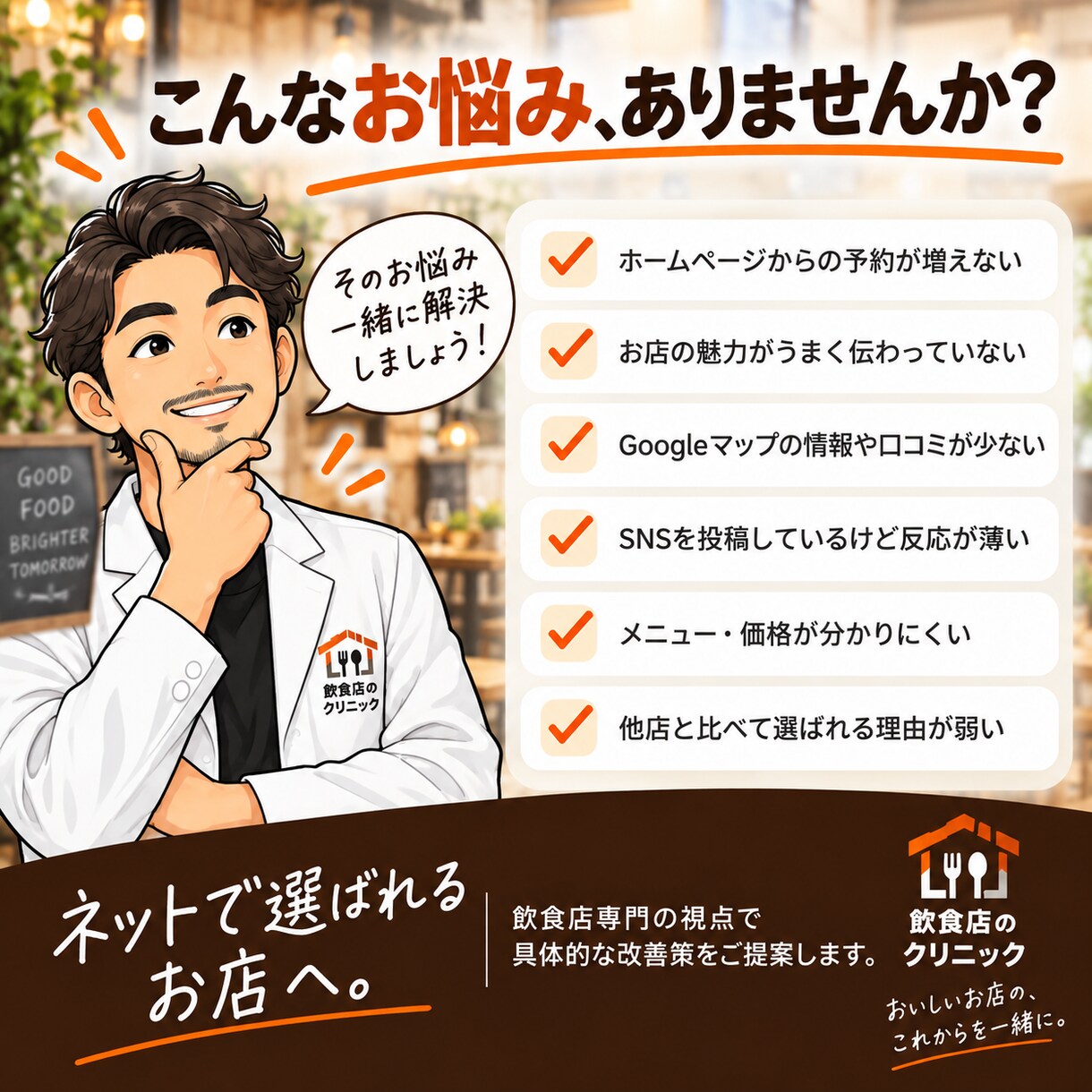 飲食店のWeb健康診断をします HP・Googleマップ・インスタグラムをお客様目線で診断 イメージ2