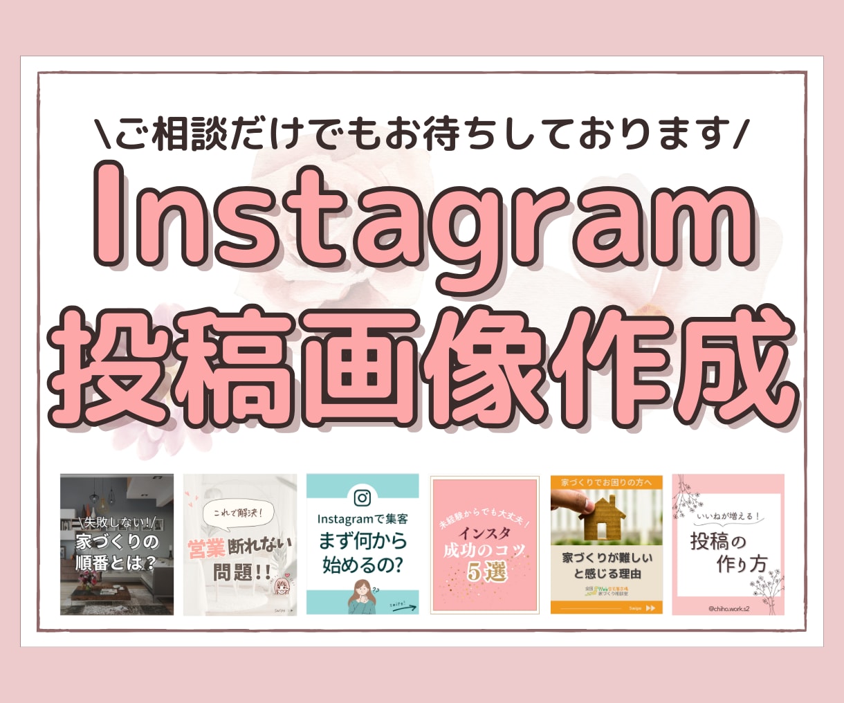 Instagramフィード投稿を丁寧に作成します 投稿画像作成はお任せください！ イメージ1