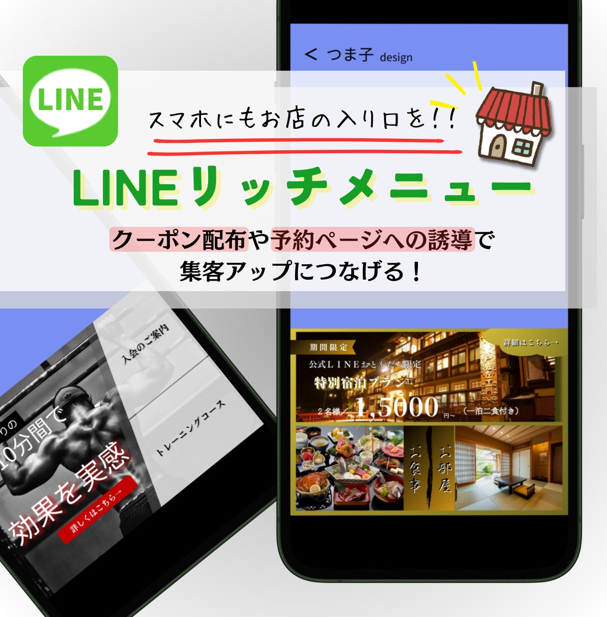 あなたのお店を彩るLINEリッチメニュー作成します ビジネスライクなデザインからちょっと個性的なデザインまで！ イメージ1