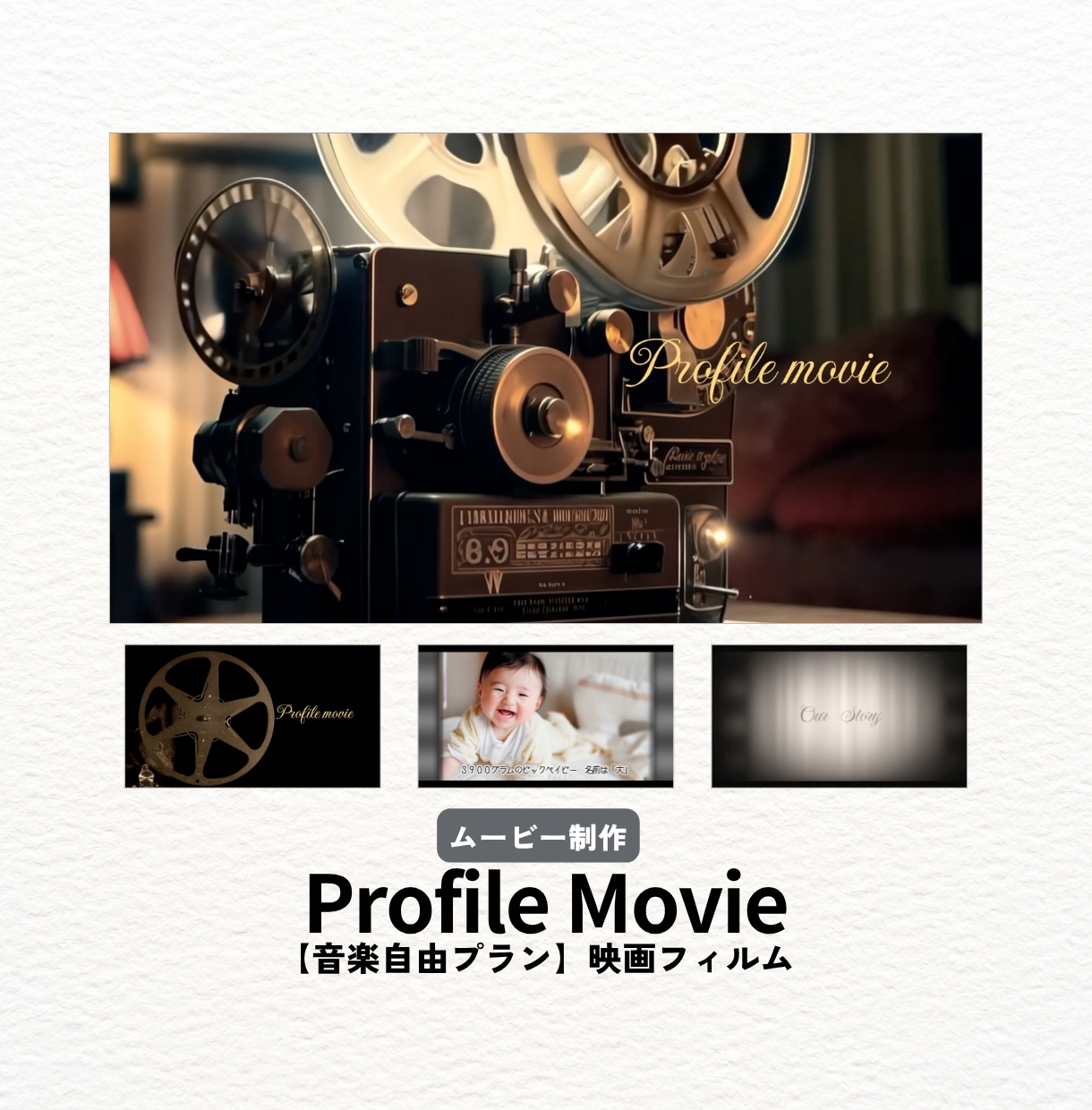 おしゃれな結婚式プロフィールムービー作ります 【音楽自由プラン】オリジナル著作権フリー8楽曲からも選べる！ イメージ1