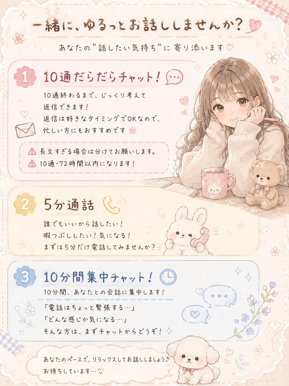 なんでもききます ひとりで考えてたことを誰かに話してみませんか？？ イメージ1