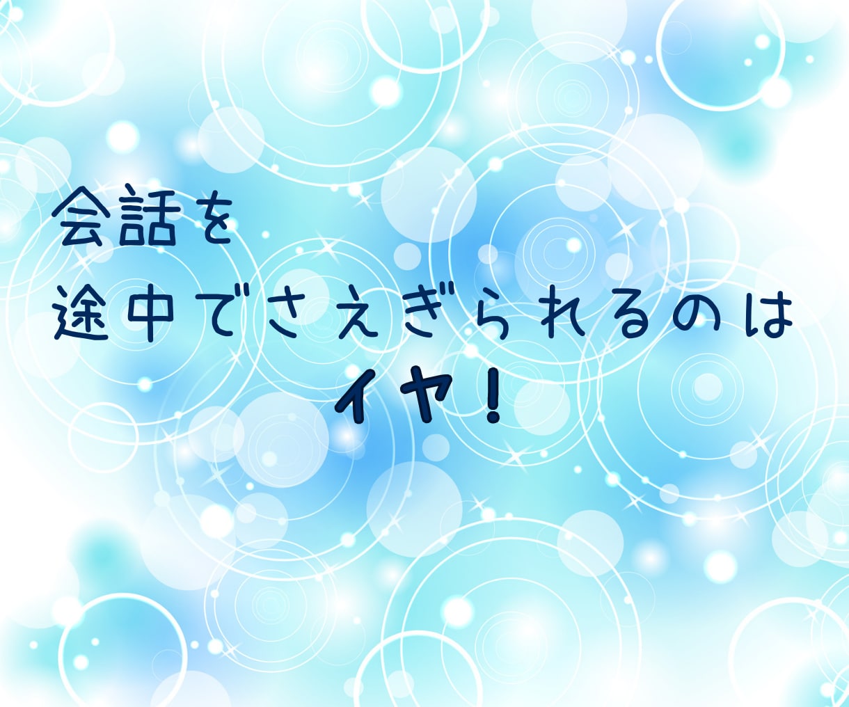 アドバイス必要なし❣あなたの話を全力でおききします アドバイスや意見は不要❣ 話したい言いたい ただ聴いてほしい イメージ4