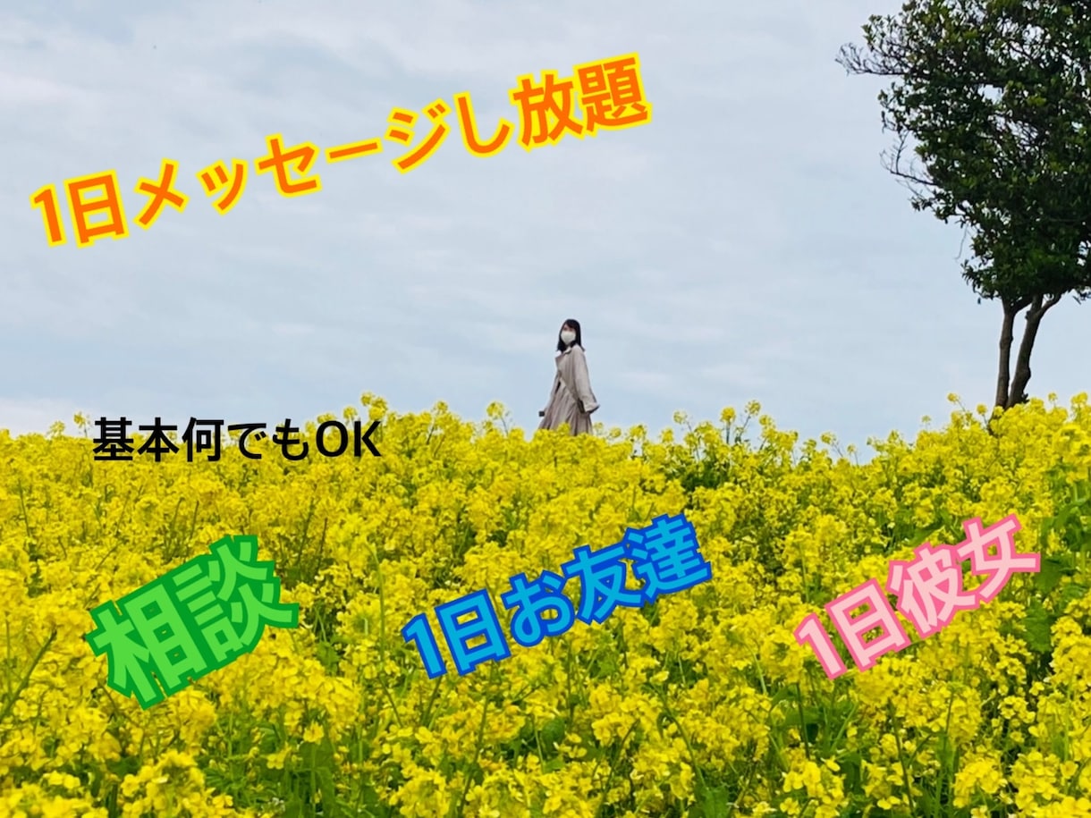 1日500円でメッセージし放題 秘密厳守します 関西出身20代女子が1日あなたの御要望にお答えします♡ イメージ1