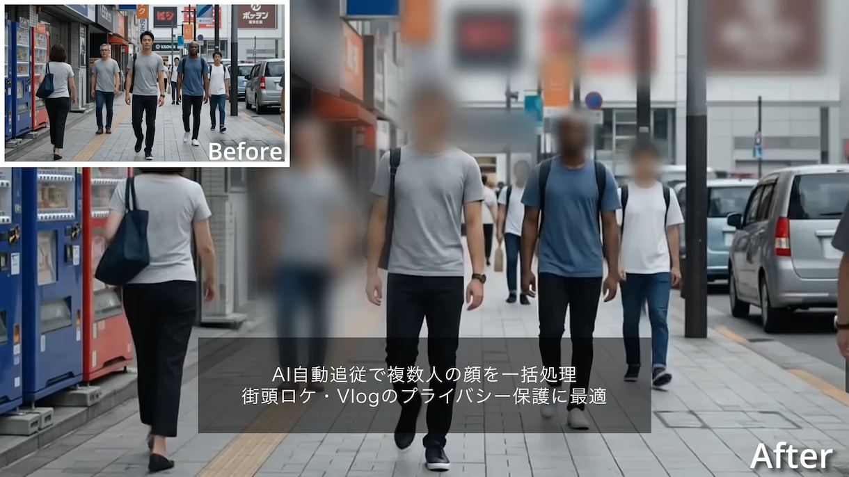動画のぼかし・モザイク加工！AIで綺麗に追従します 複雑な動きも外れない！プロ仕様の自然なAIトラッキング イメージ1