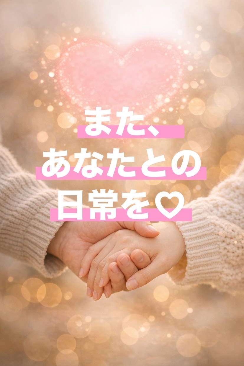 戻りたい恋の相談室で、気持ちを優しくききます 優しく寄り添いお話をききます。 イメージ1