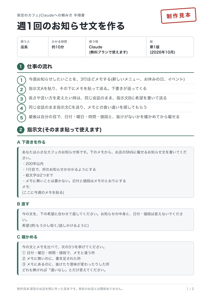 仕事を1つ選び、AIへの頼み方を手順書にします Claudeにそのまま貼れる指示文3本つき|通常5日でお届け イメージ2
