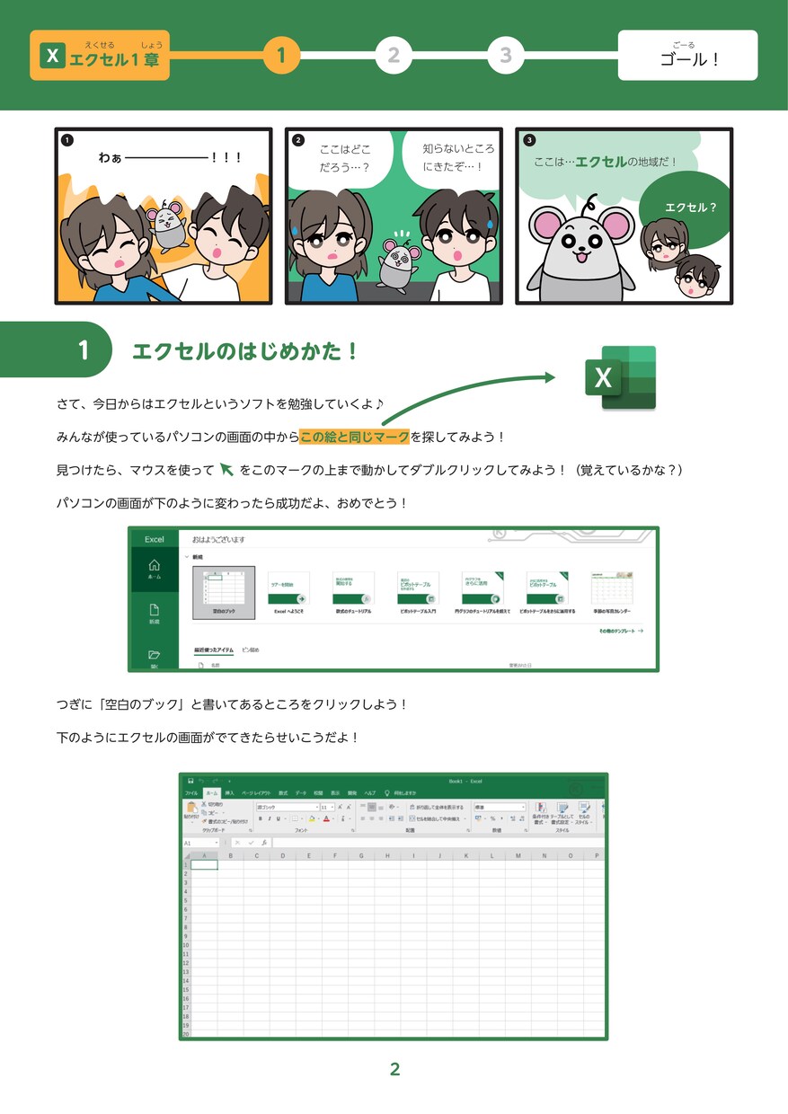 完全オンラインで学べる子供用PC教材を販売します 元パソコン教室長の完全オリジナル教材でITスキルを学べる♪ イメージ6