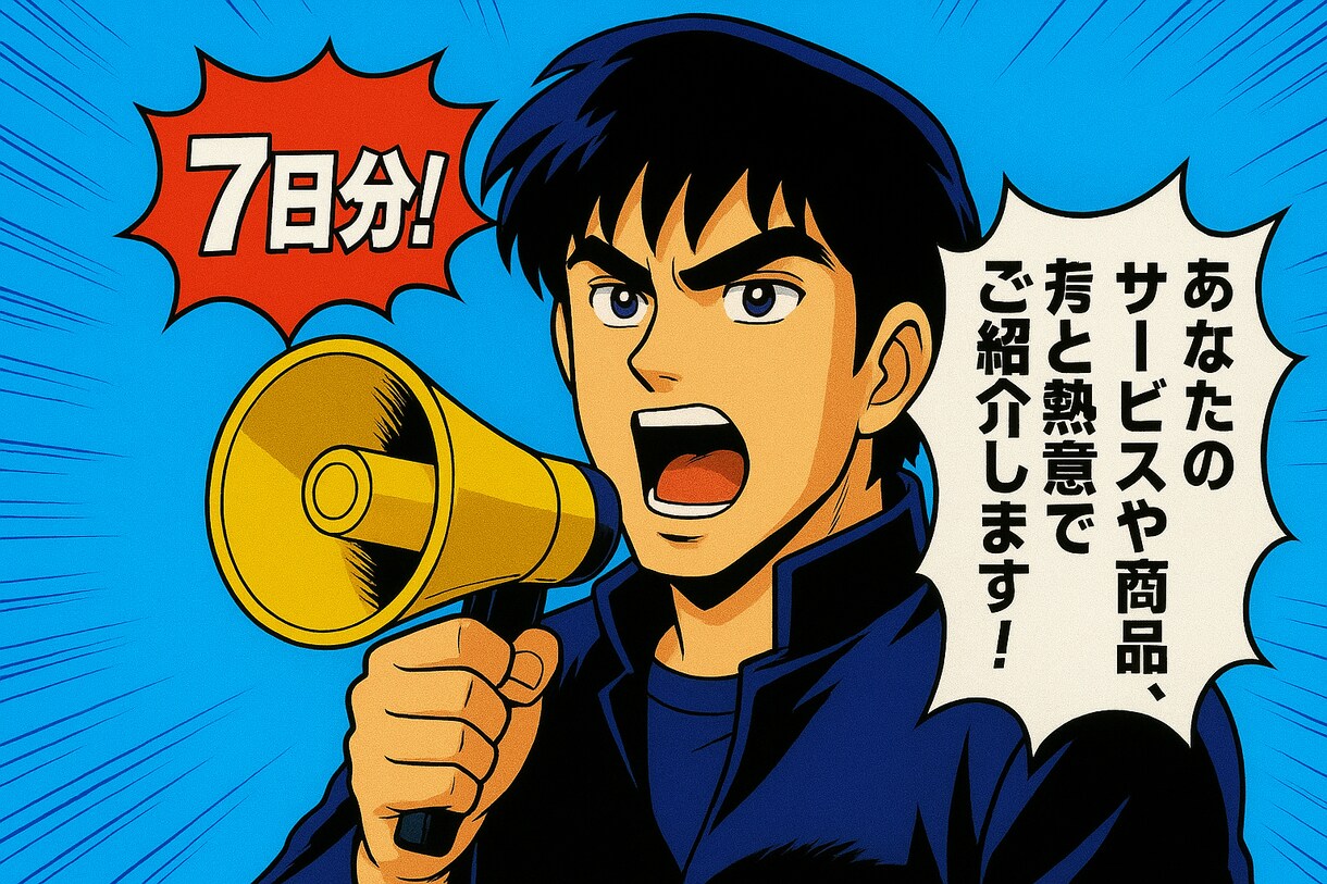 1枠限定　貴方のサービスを声と熱意で全力宣伝します 声で記憶に残るお手伝い。SNS宣伝が苦手な方にオススメ。 イメージ1