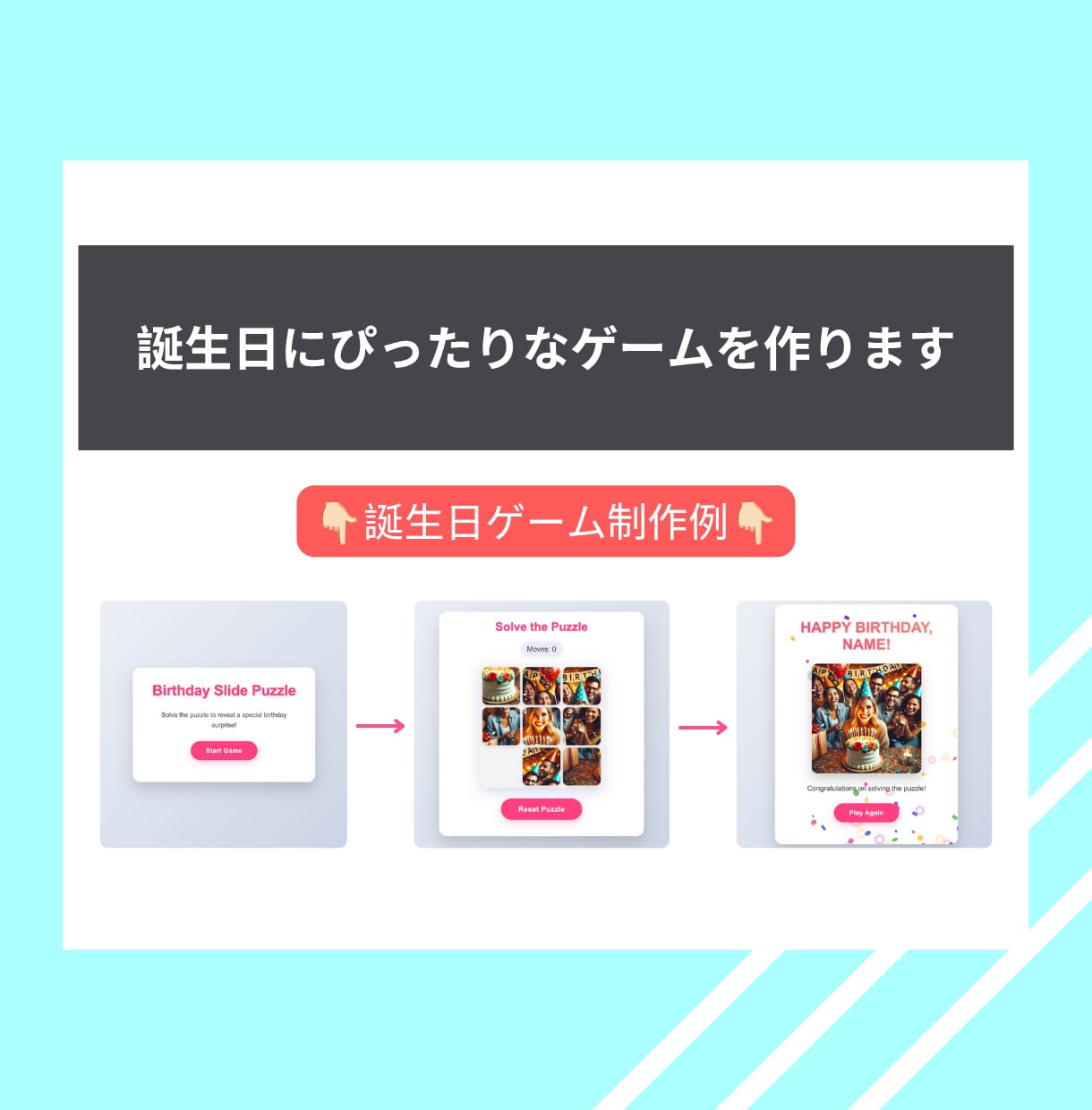 誕生日に喜ばれるスライドパズルゲームを作ります 誕生日をもっと特別に。オリジナルスライドパズルを贈ろう！ イメージ1
