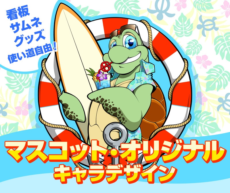 マスコットキャラクターの制作を承ります 看板・サムネ・グッズ・スタンプなんでも利用可能 イメージ1