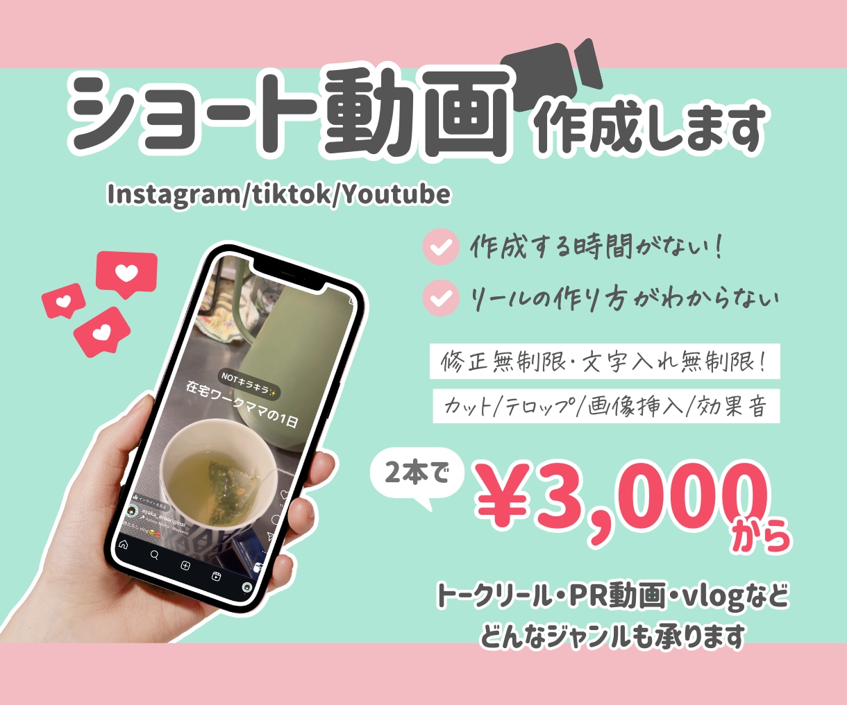 各種SNSショート動画作成代行します 現役SNS発信者が動画作成をお手伝い！ イメージ1