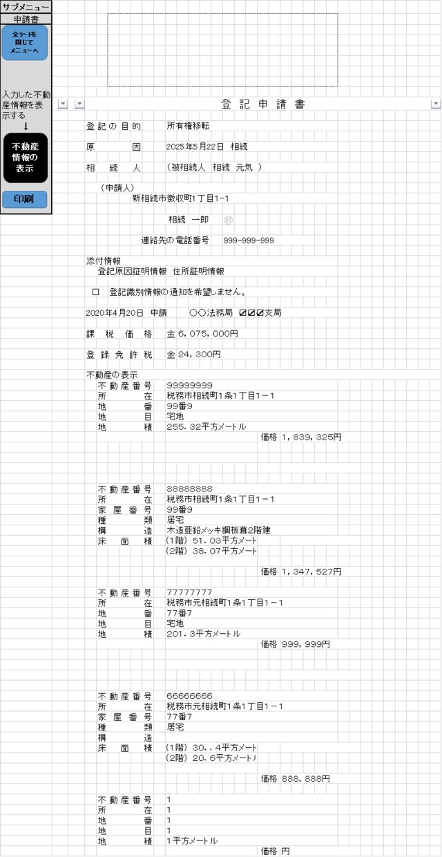 相続登記の申請書類が簡単にできます 相続登記の申請は自分でやる！(相続1人用) イメージ4