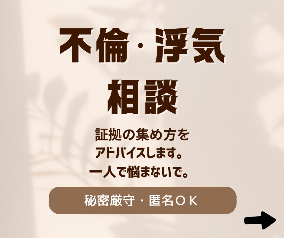 1週間、離婚や不倫の悩みの相談に乗ります 証拠の集め方から冷静な対処法まで。 イメージ1