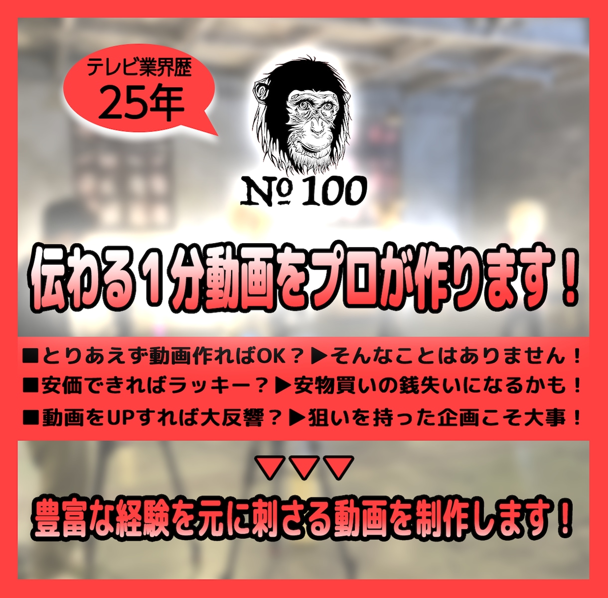 法人・個人_伝わる１分動画をプロが作ります 御社の魅力を動画にギュギュッと詰め込みませんか！？ イメージ1