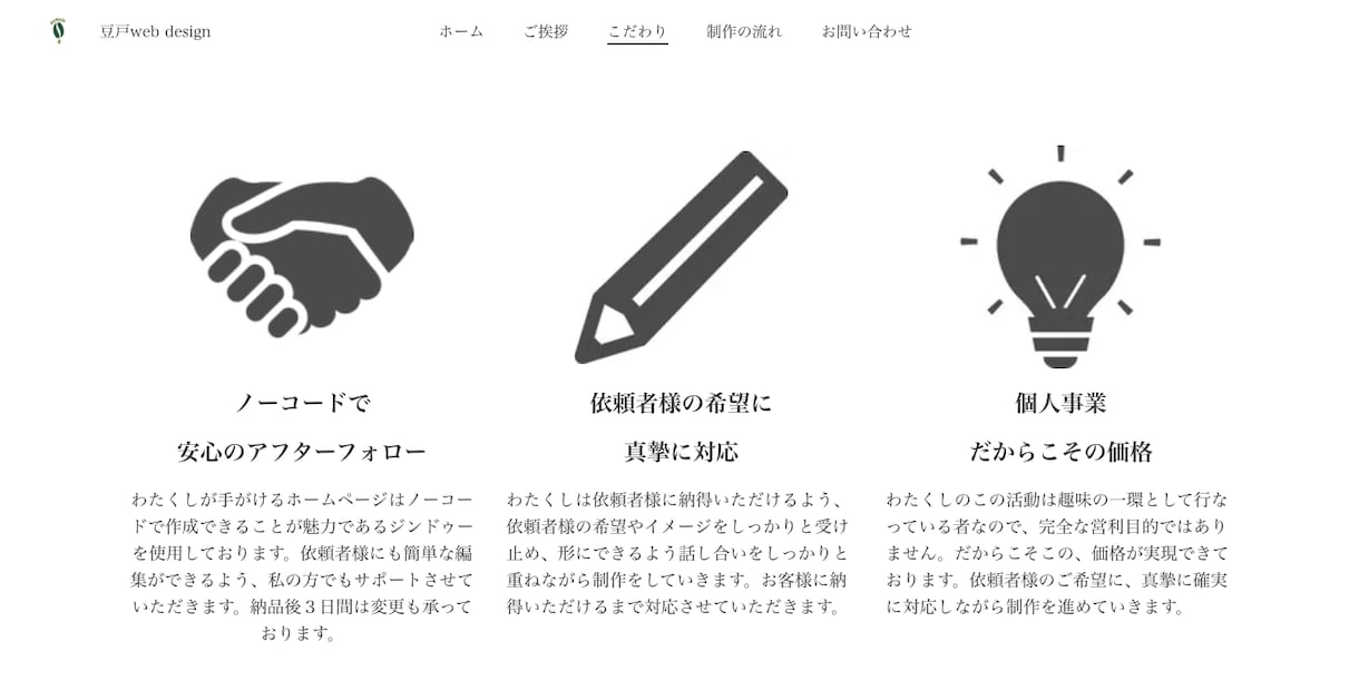格安でjimdoでホームページ作ります パソコンは苦手だけど簡単にHPを持ちたい方へ イメージ2