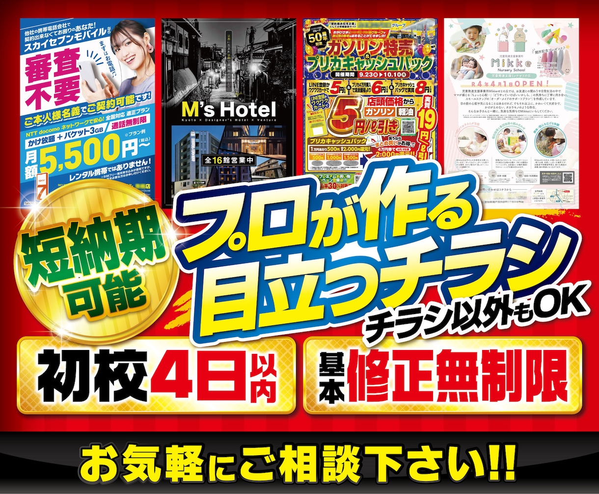 プロが高品質なチラシをお安く作成します 初校4日以内！細かい修正無制限！ポスター、DM、名刺なども！ イメージ1