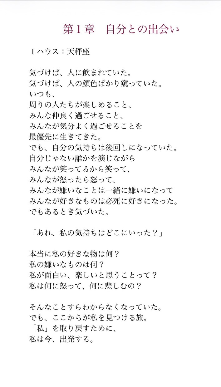 ホロスコープから、あなただけの物語を書きます 今までにない新しい星読み鑑定【星物語】 イメージ10