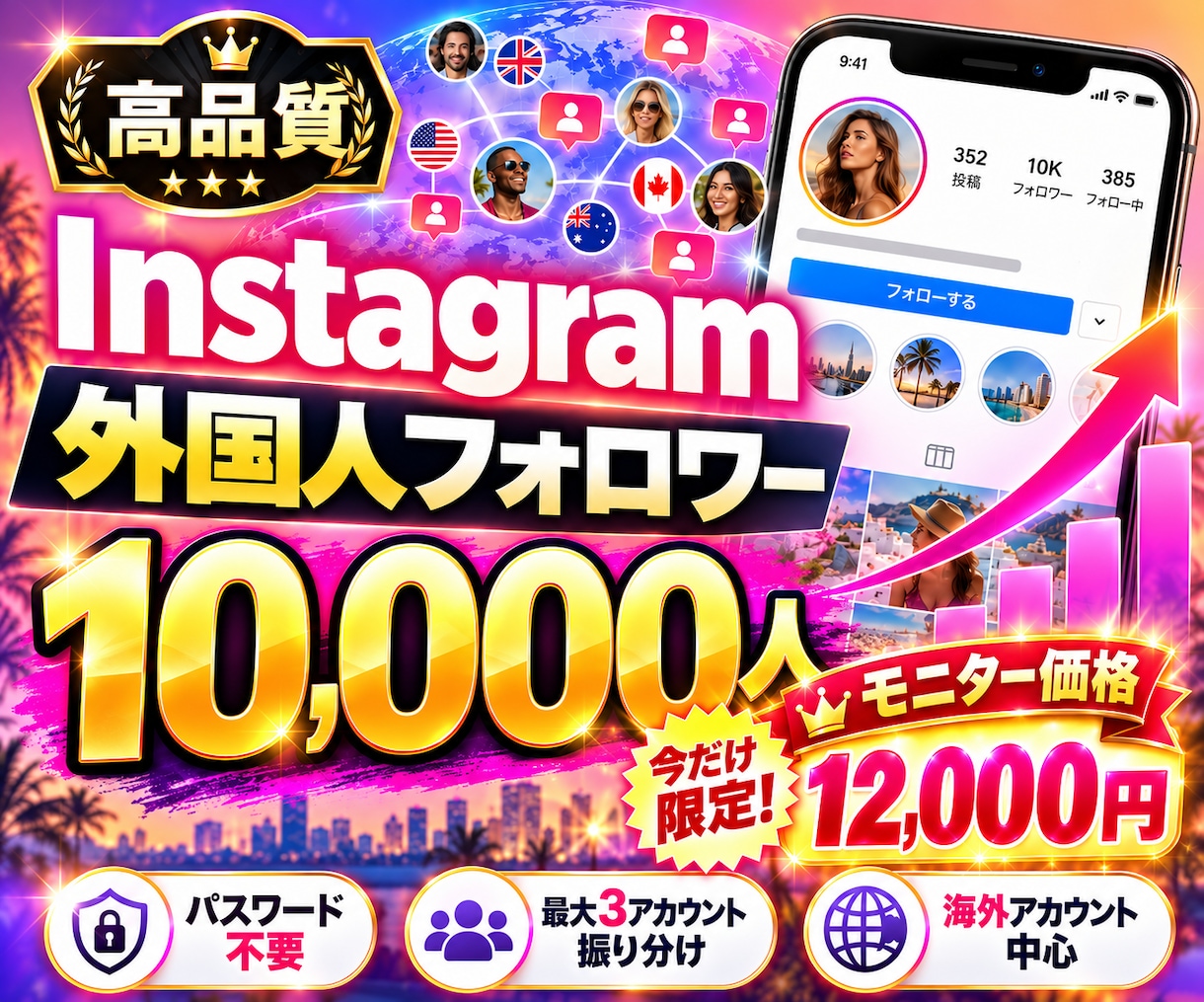 Instagram外国人フォロワー1万人増やします モニター価格｜パスワード不要・最大3アカウント対応 イメージ1