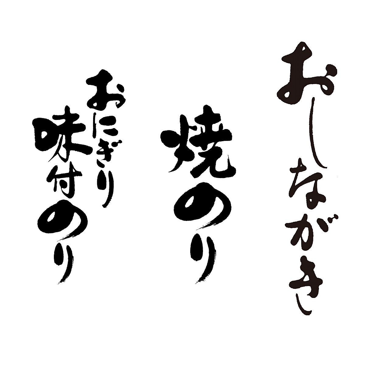 筆文字のタイトル作成します 商品名、店舗ロゴ、イベントタイトル等クオリティの高いサービス イメージ10