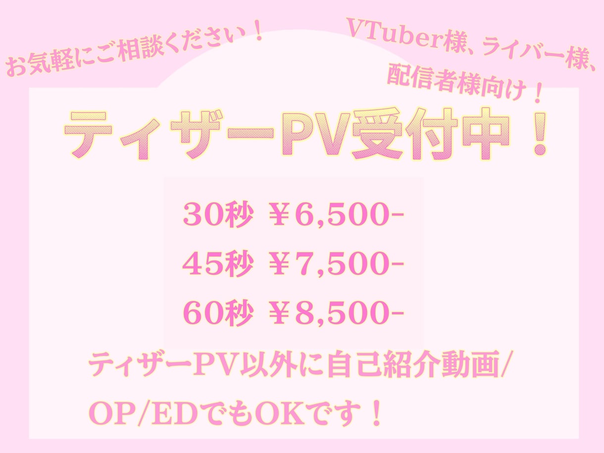 ティザーPV／自己紹介動画制作します 現役VTuberが作成！オリジナル動画作りませんか？ イメージ1