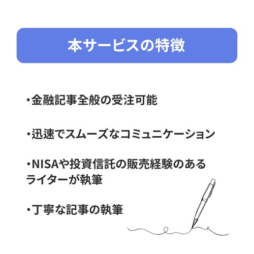 サービス価格！金融関係の記事を書きます 元メガバンク行員が経験を生かした記事を執筆します イメージ3