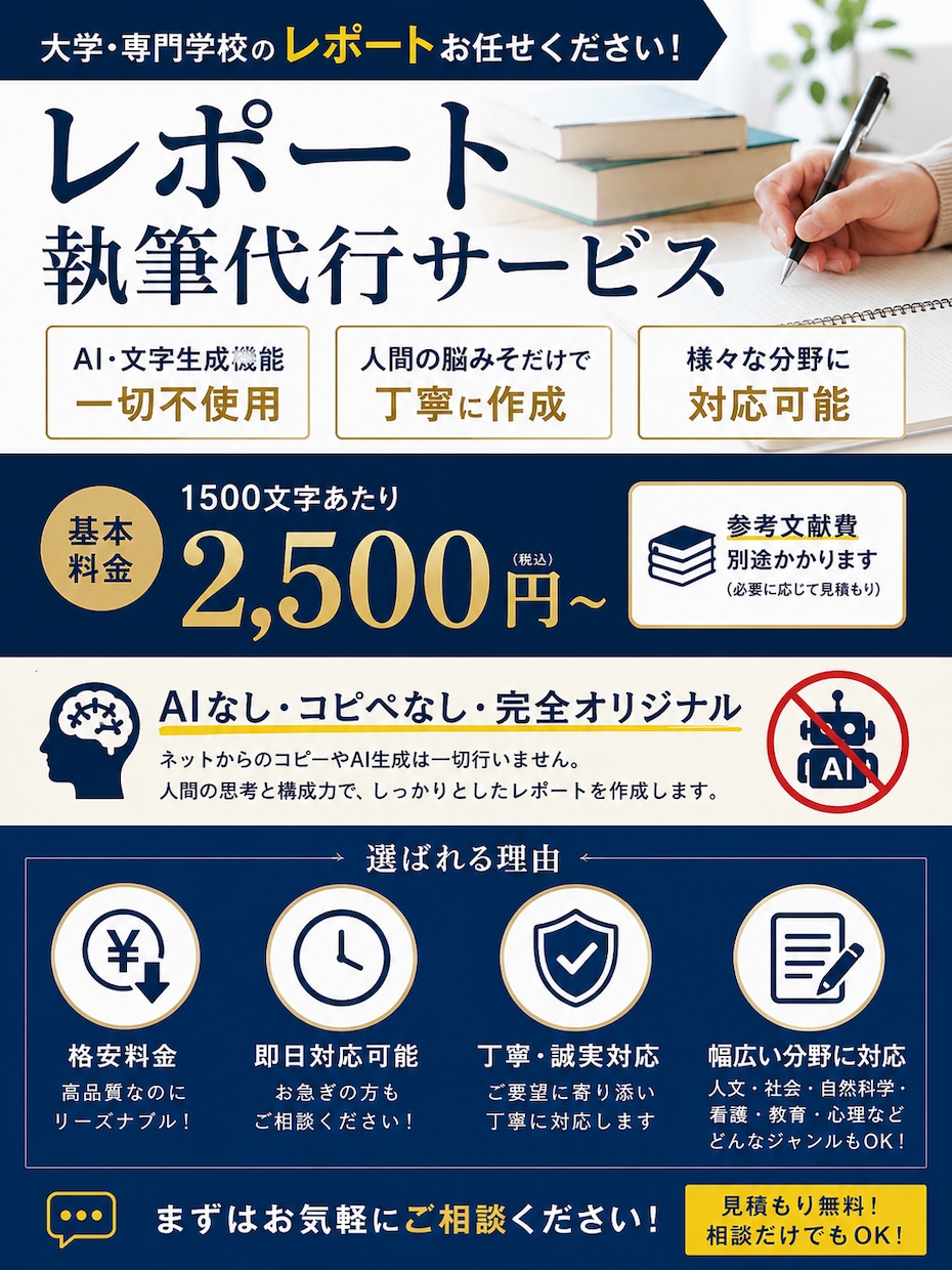 レポート作成を徹底サポートします 大学レポート、ひとりで悩んでいませんか？ イメージ1