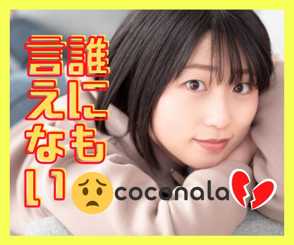 恋で落ち込んだ話を優しくお聞きします ❤️出会いがない、誰にも言えない方 イメージ2