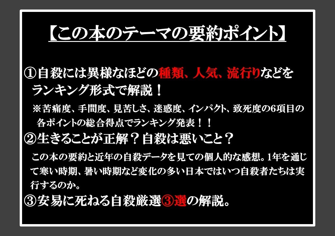鶴見済氏の禁断の本、完全自殺マニュアル要約します 自殺が悪いことなのか？生きることが正解なのかさえ迷う内容です イメージ4